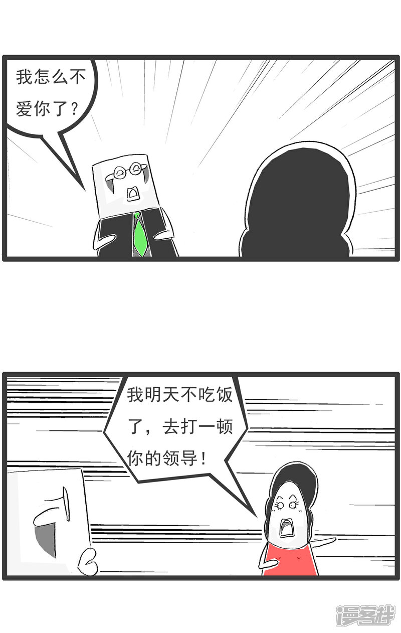 《火锅家族第六季》第31话 无理取闹 第2页