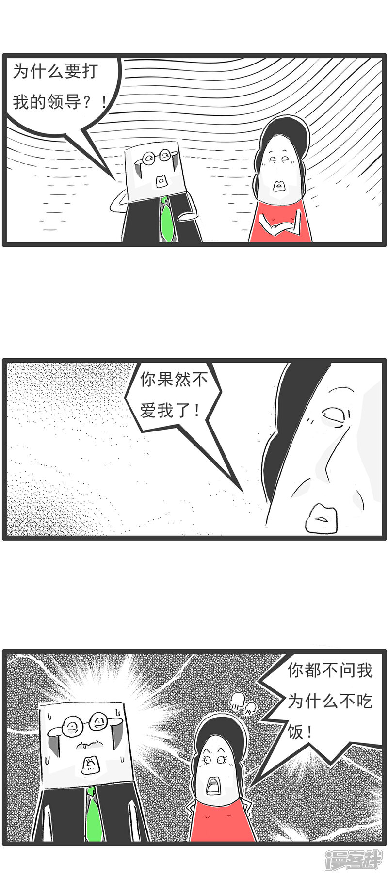 《火锅家族第六季》第31话 无理取闹 第3页