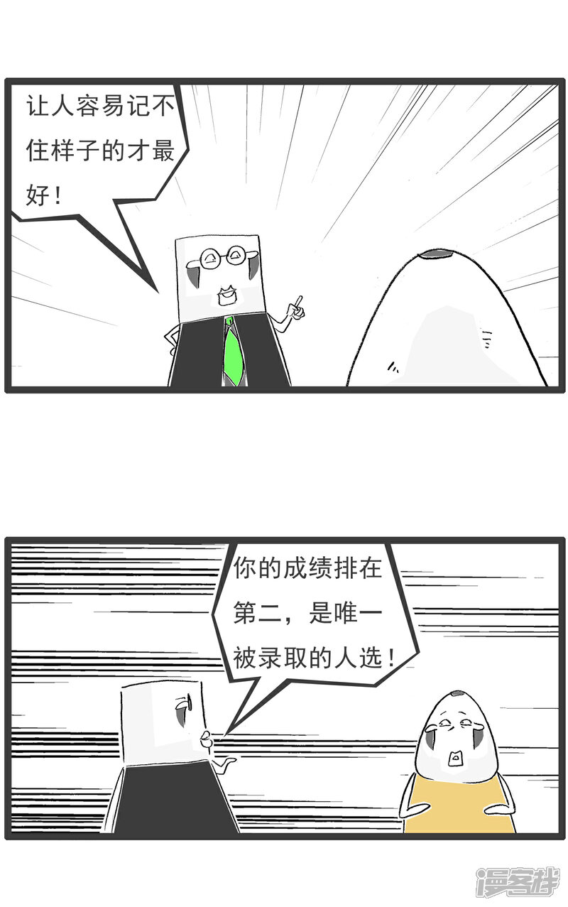 《火锅家族第六季》第31话 无理取闹 第5页