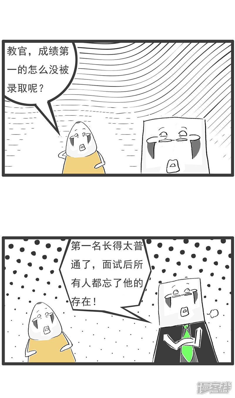 《火锅家族第六季》第31话 无理取闹 第6页