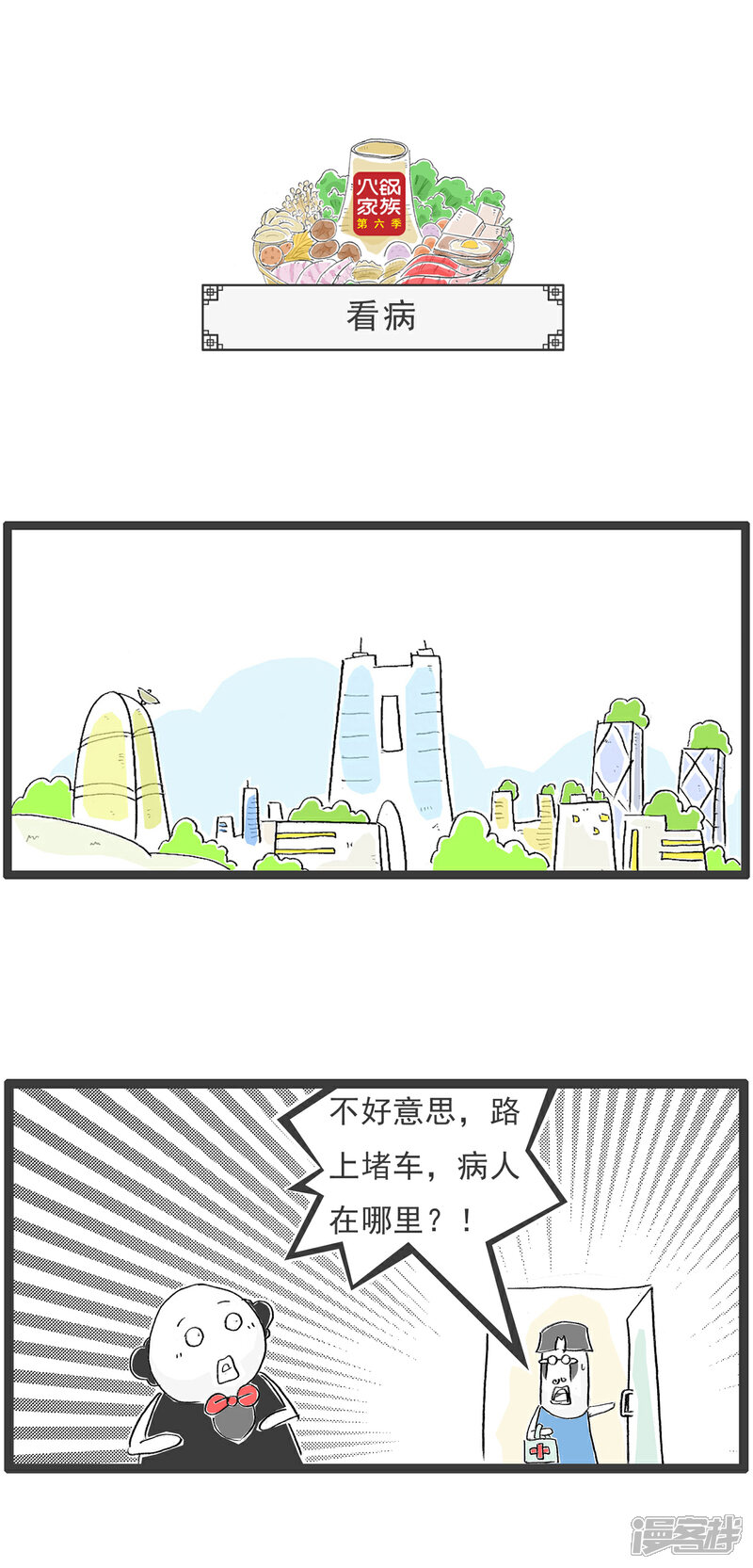 《火锅家族第六季》第31话 无理取闹 第7页