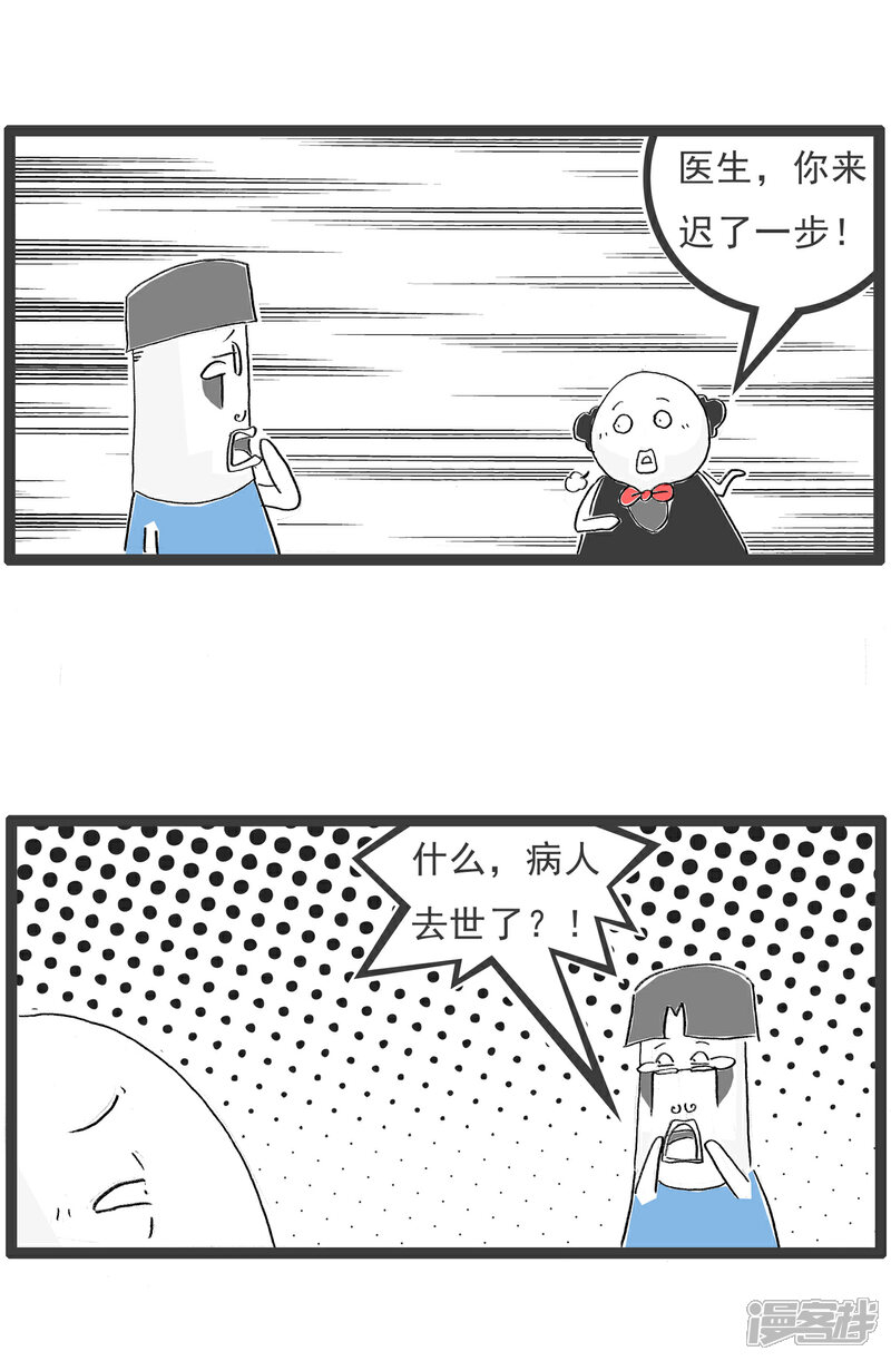 《火锅家族第六季》第31话 无理取闹 第8页