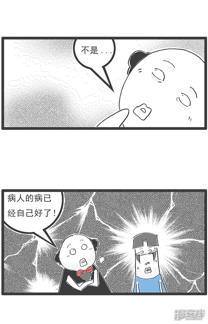 《火锅家族第六季》第31话 无理取闹 第9页