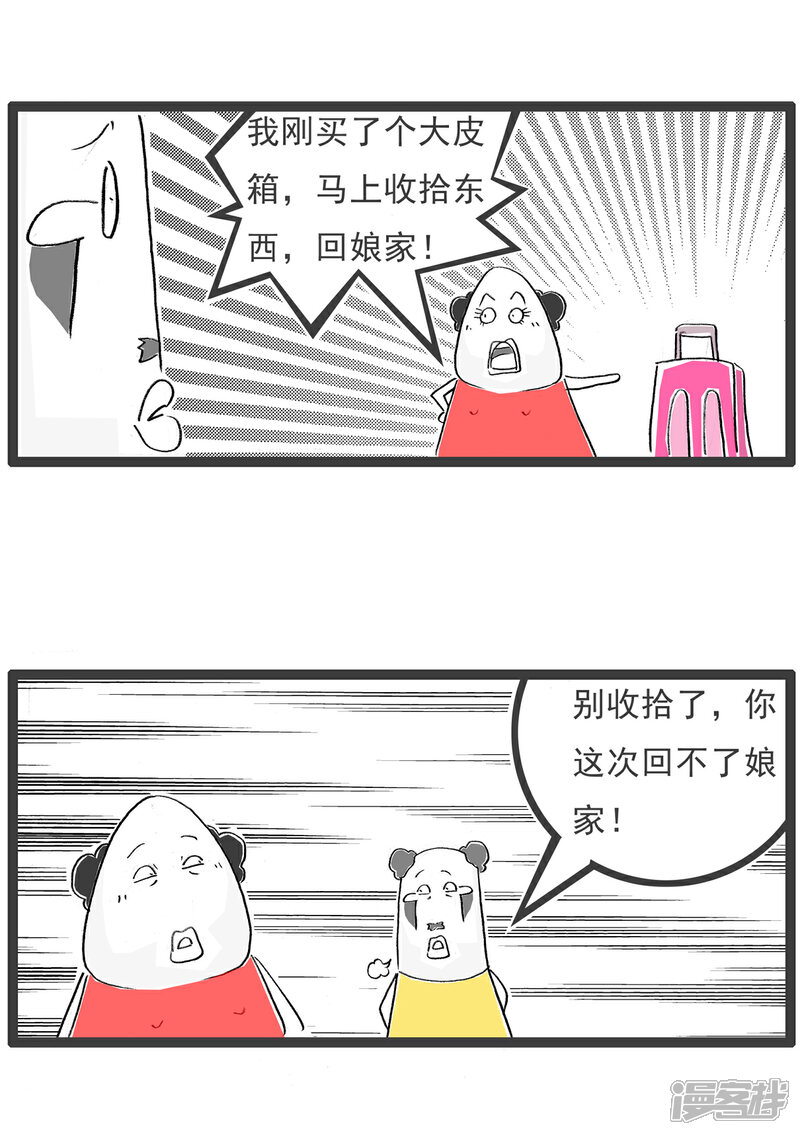 《火锅家族第六季》第33话 另类视角 第11页