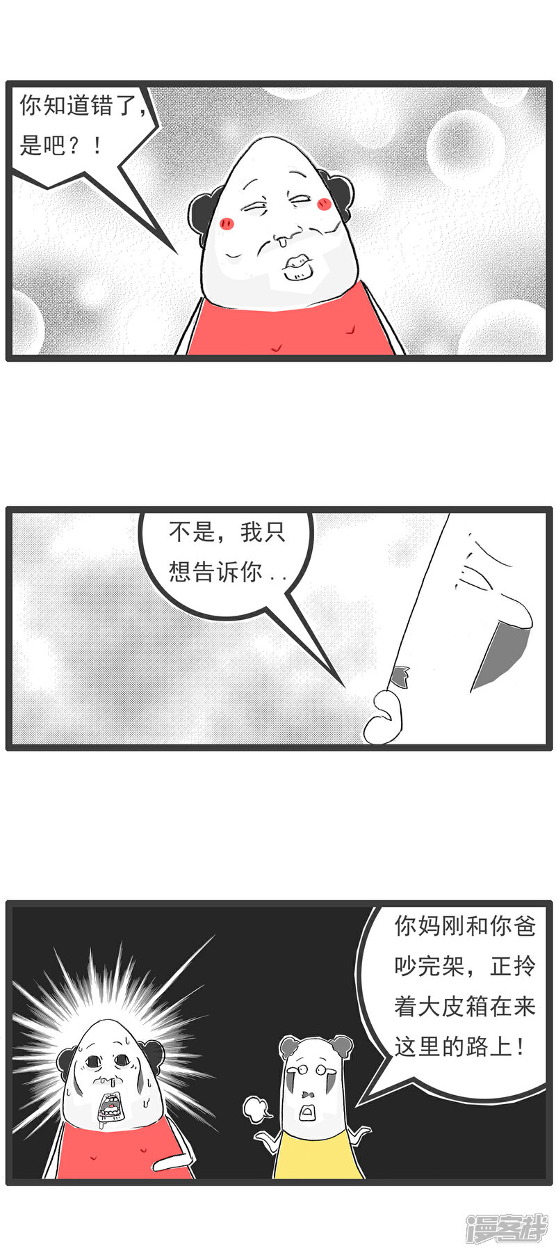 《火锅家族第六季》第33话 另类视角 第12页