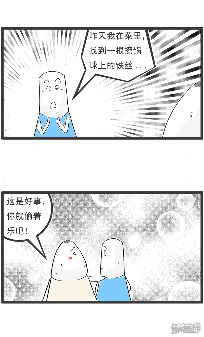 《火锅家族第六季》第33话 另类视角 第2页