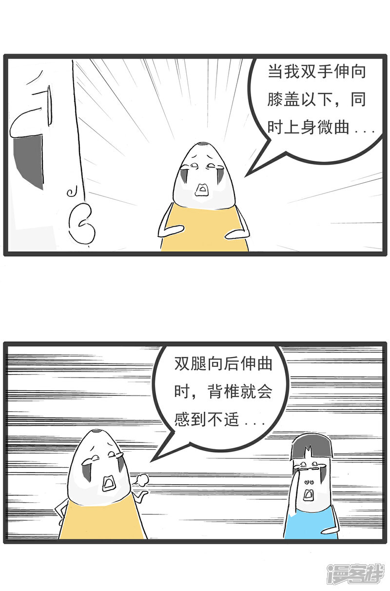 《火锅家族第六季》第33话 另类视角 第5页