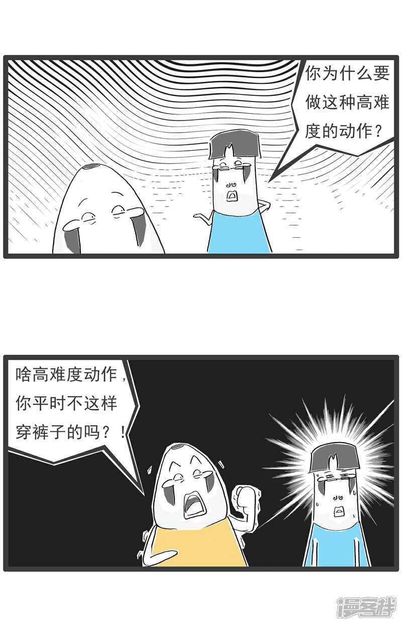 《火锅家族第六季》第33话 另类视角 第6页