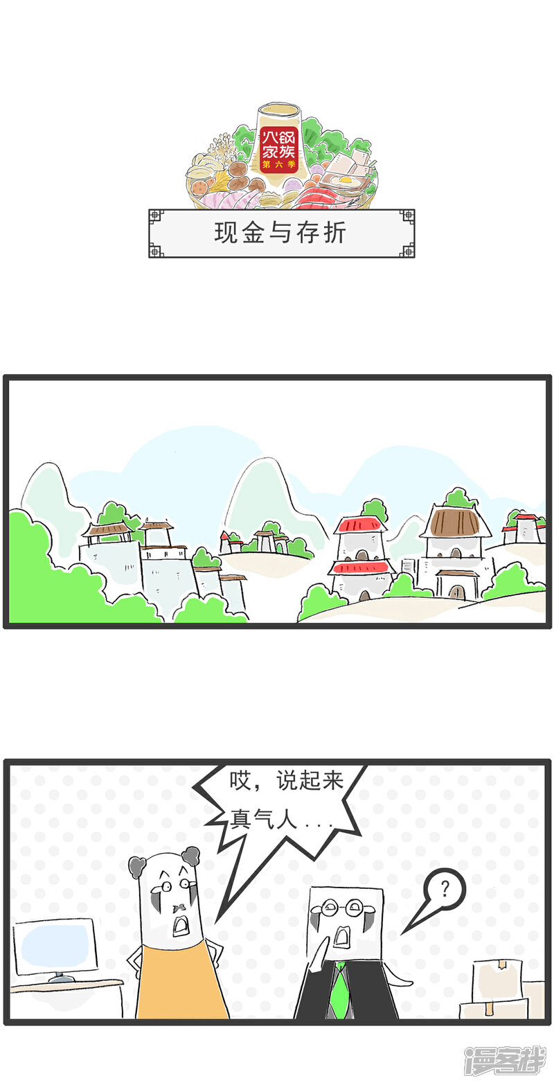 《火锅家族第六季》第33话 另类视角 第7页