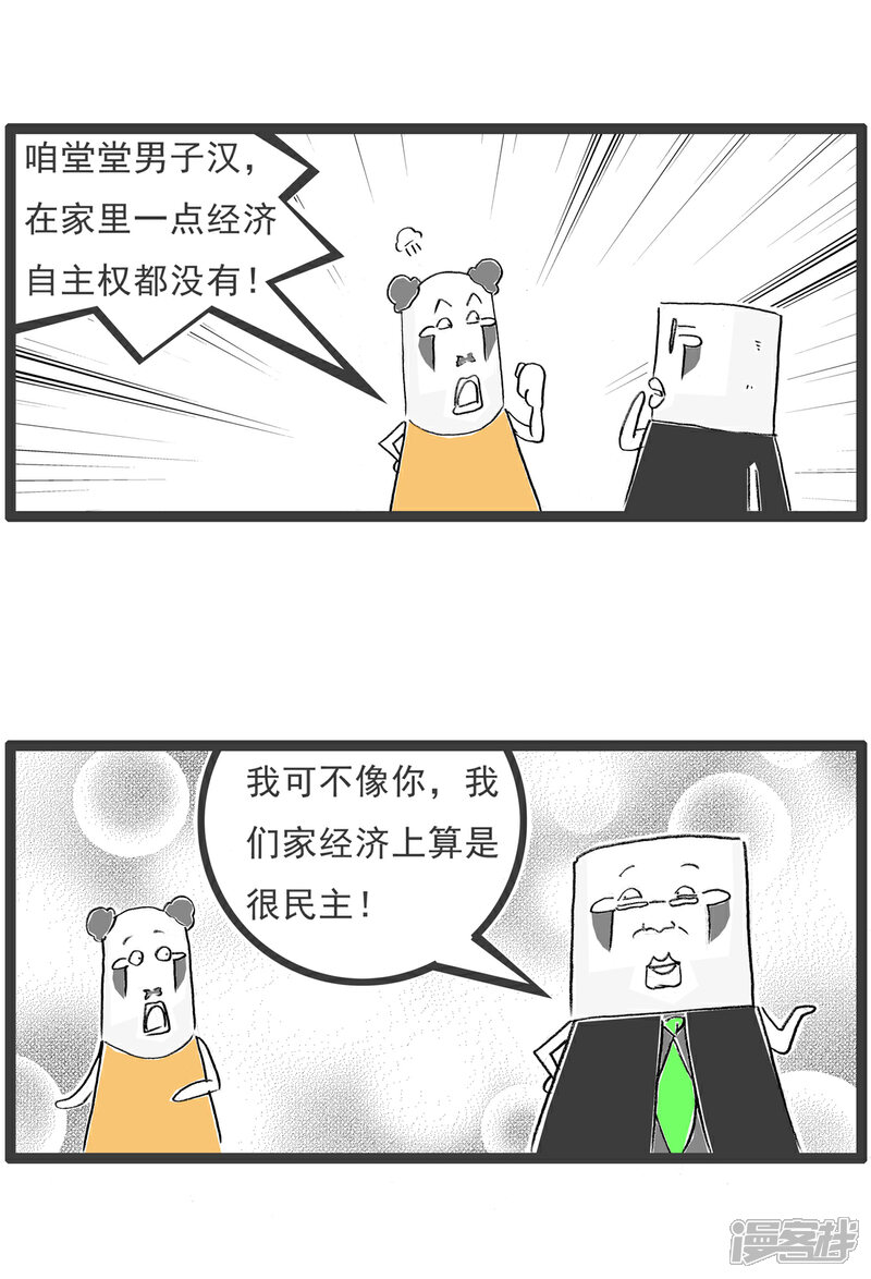 《火锅家族第六季》第33话 另类视角 第8页