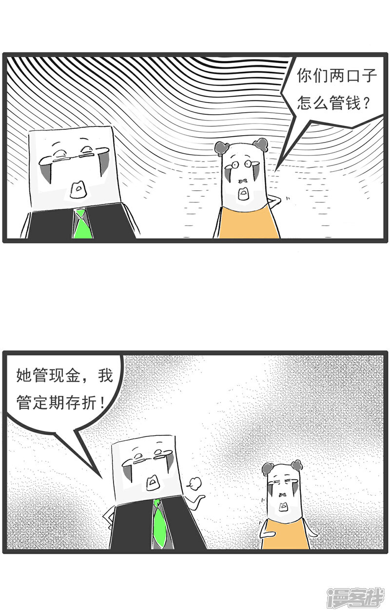 《火锅家族第六季》第33话 另类视角 第9页