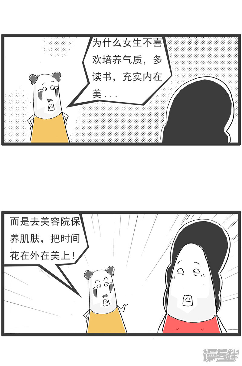 《火锅家族第六季》第34话 百思不得其解 第2页