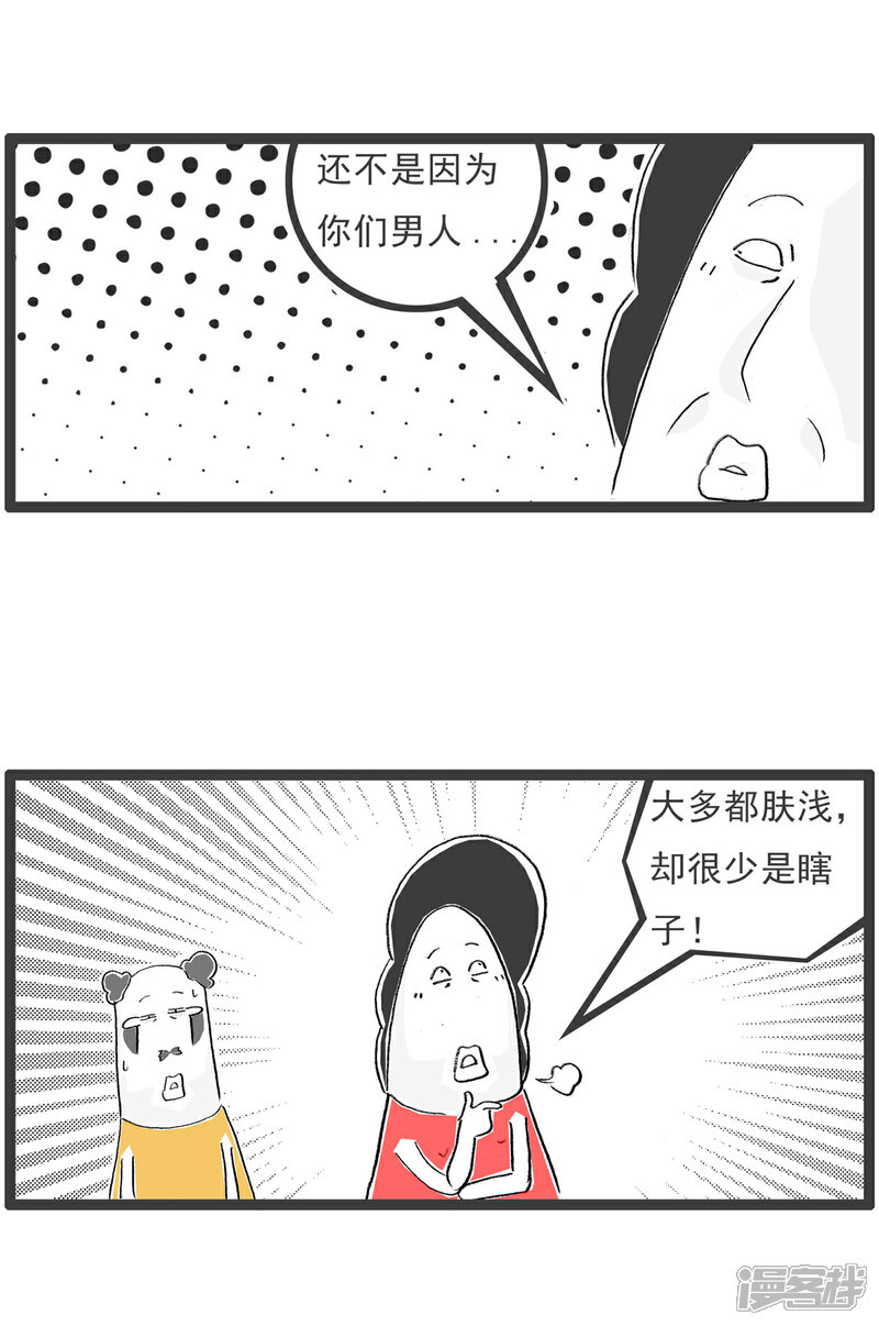 《火锅家族第六季》第34话 百思不得其解 第3页