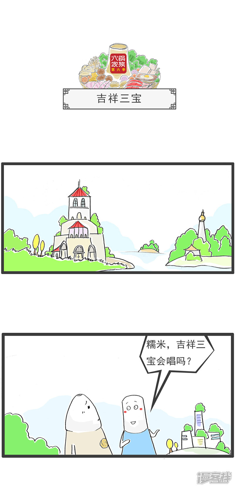 《火锅家族第六季》第34话 百思不得其解 第4页