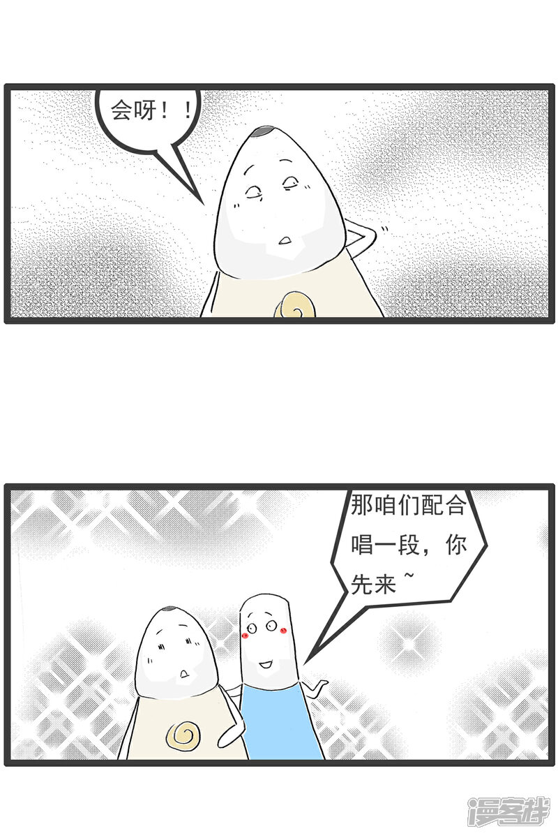 《火锅家族第六季》第34话 百思不得其解 第5页