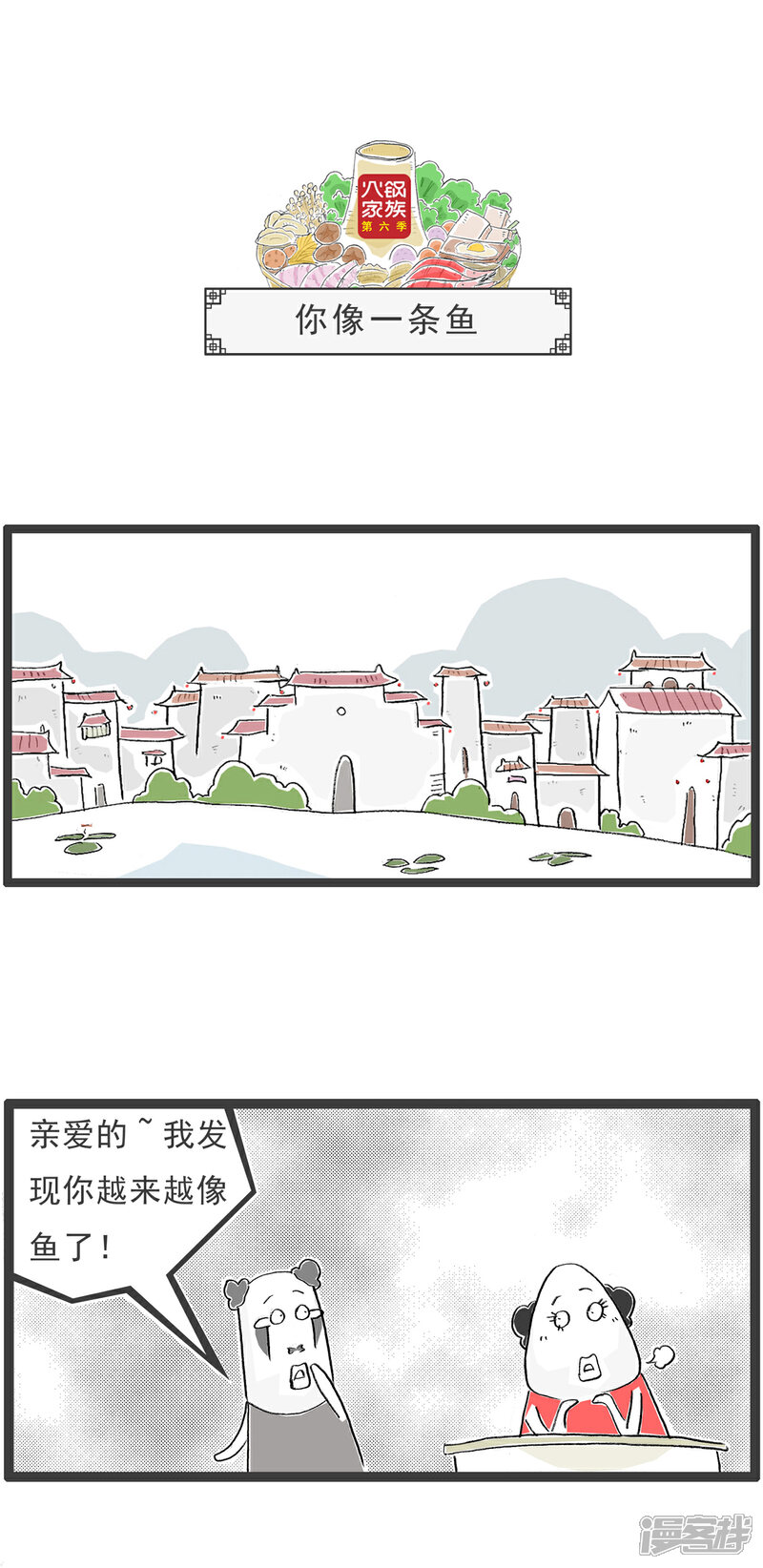《火锅家族第六季》第34话 百思不得其解 第7页