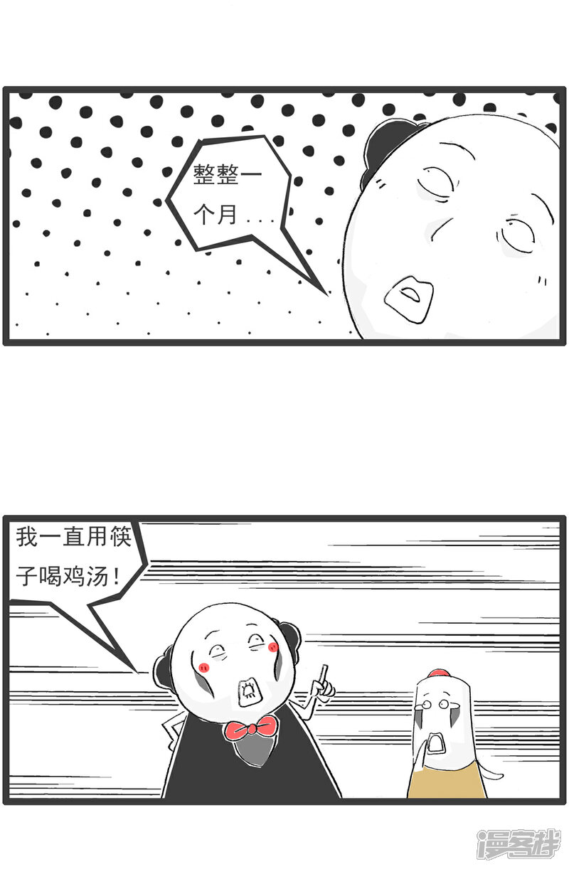 《火锅家族第六季》第35话 机密文件 第12页