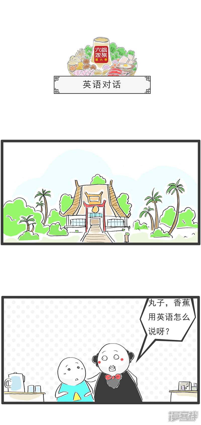 《火锅家族第六季》第35话 机密文件 第4页