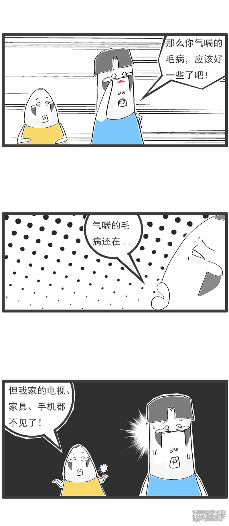《火锅家族第六季》第35话 机密文件 第9页