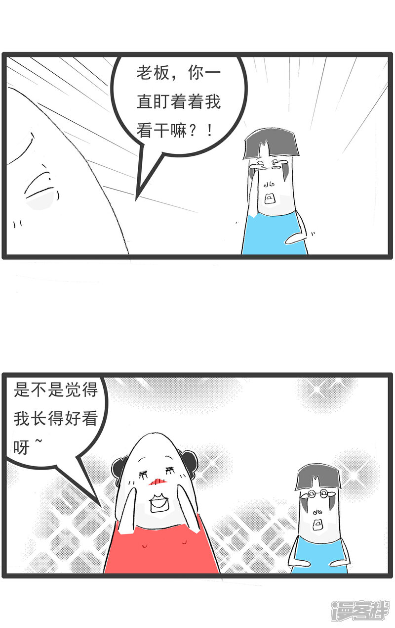 《火锅家族第六季》第36话 误会 第2页