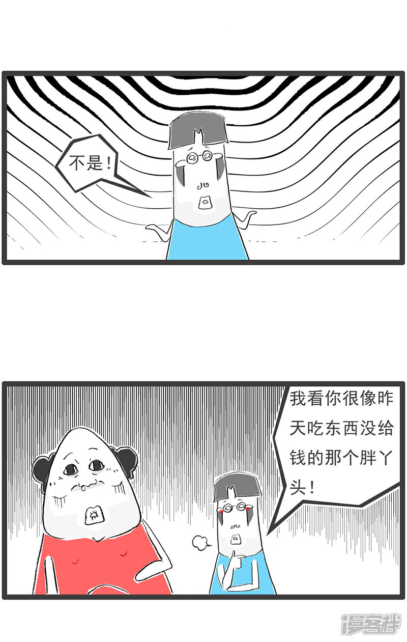 《火锅家族第六季》第36话 误会 第3页