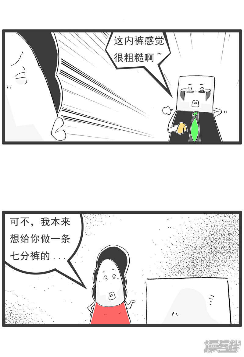 《火锅家族第六季》第36话 误会 第5页