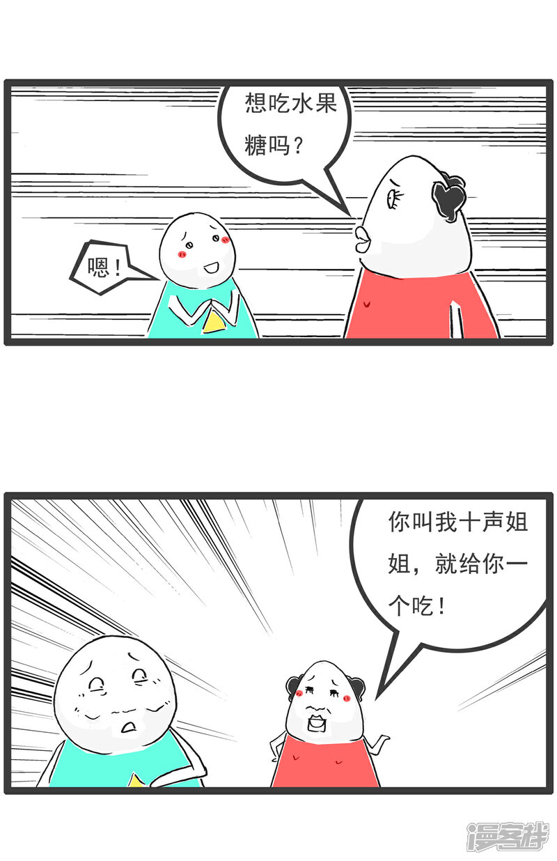 《火锅家族第六季》第36话 误会 第8页