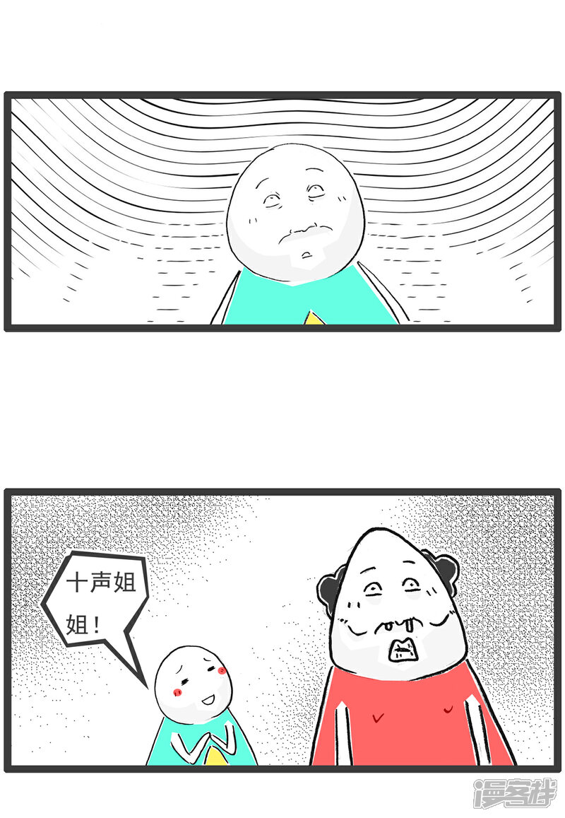 《火锅家族第六季》第36话 误会 第9页