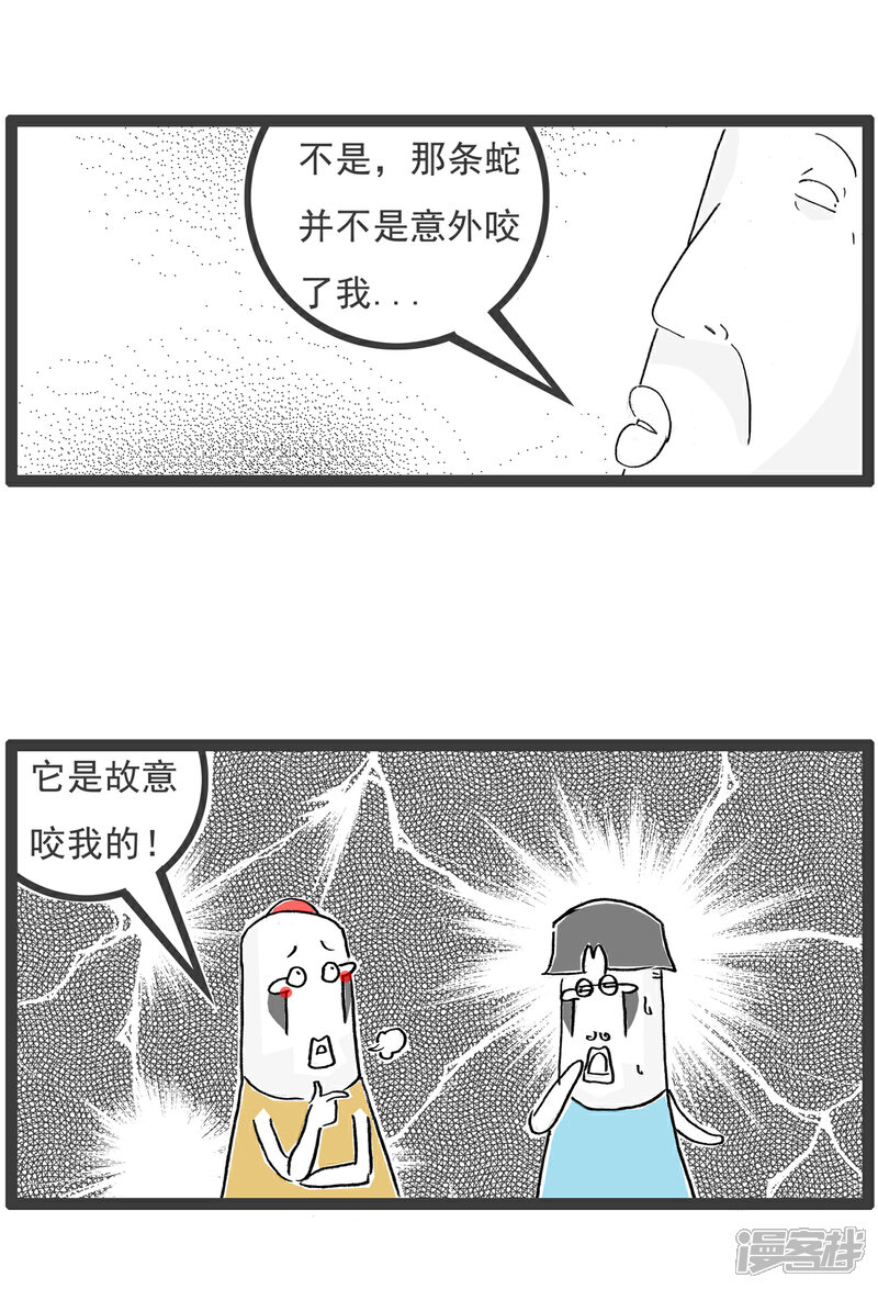 《火锅家族第六季》第38话 赠品 第10页