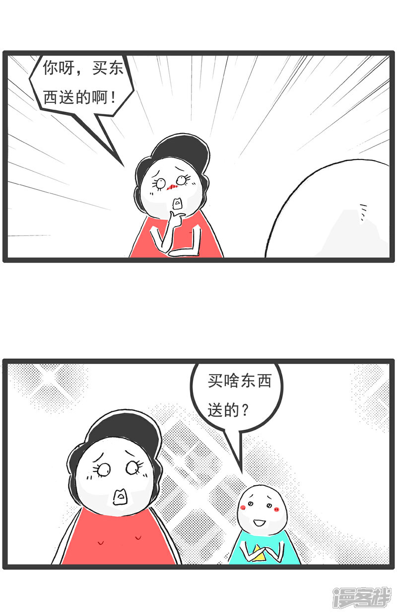 《火锅家族第六季》第38话 赠品 第2页