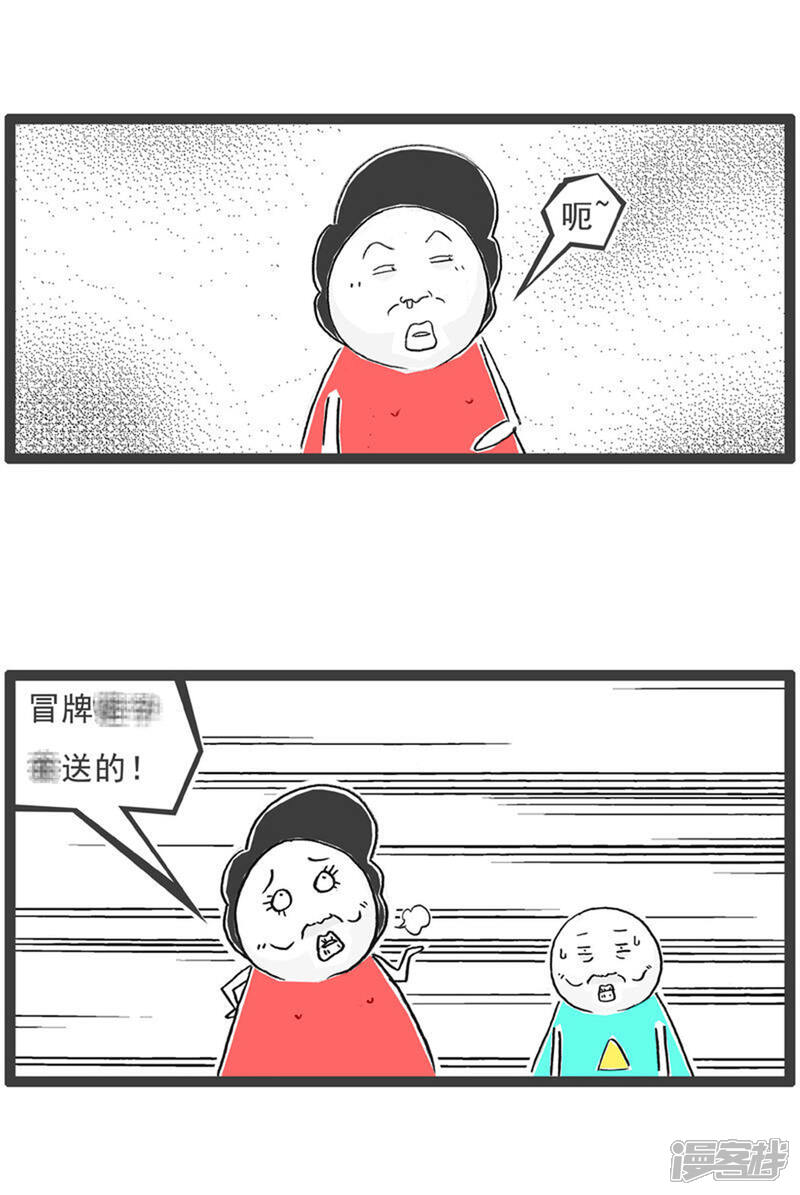《火锅家族第六季》第38话 赠品 第3页