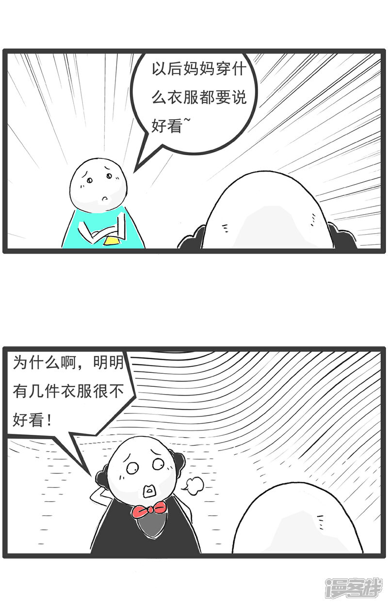 《火锅家族第六季》第38话 赠品 第5页