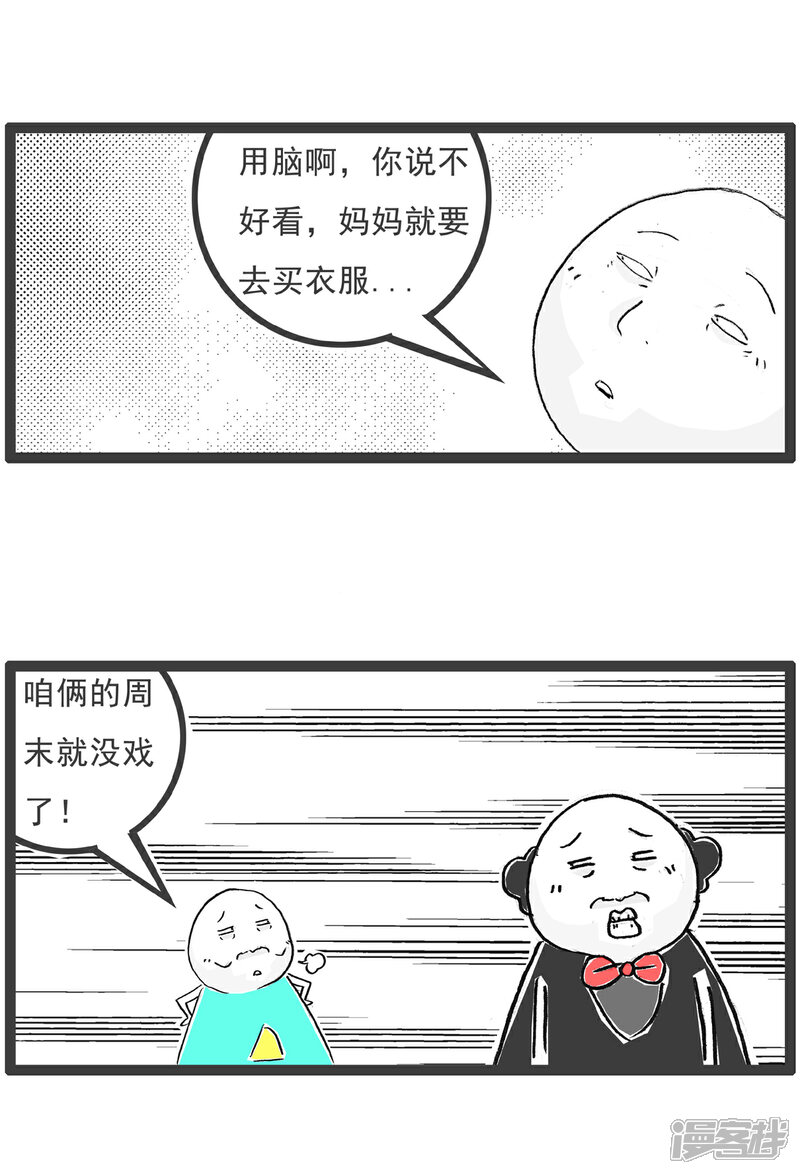 《火锅家族第六季》第38话 赠品 第6页