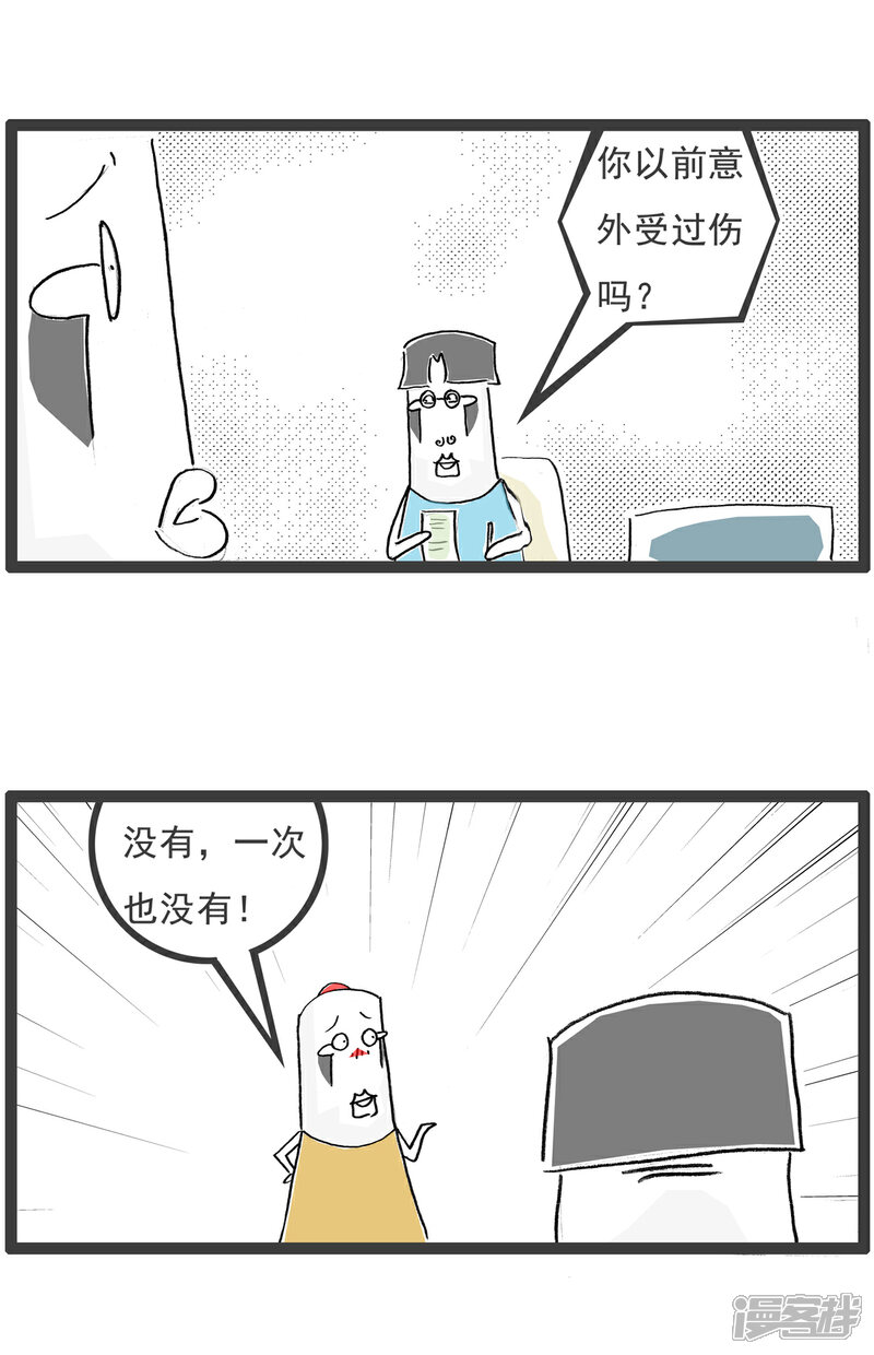 《火锅家族第六季》第38话 赠品 第8页