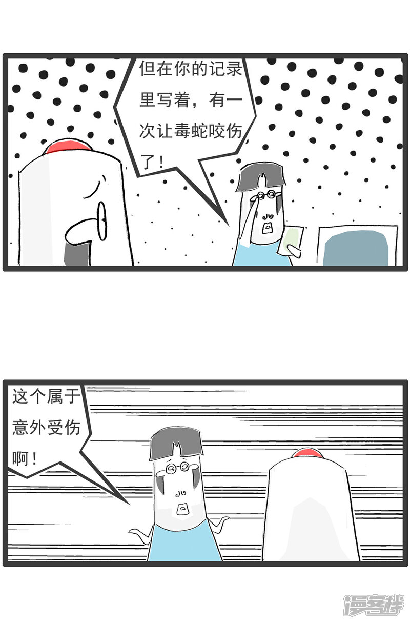 《火锅家族第六季》第38话 赠品 第9页