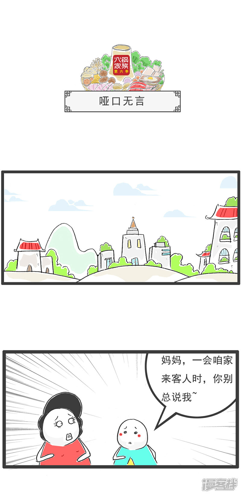 《火锅家族第六季》第37话 记忆力 第10页