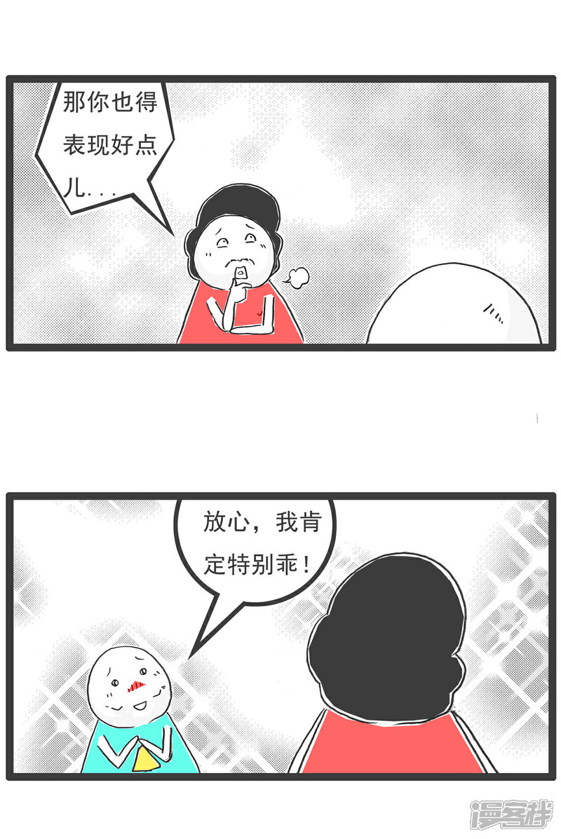 《火锅家族第六季》第37话 记忆力 第11页