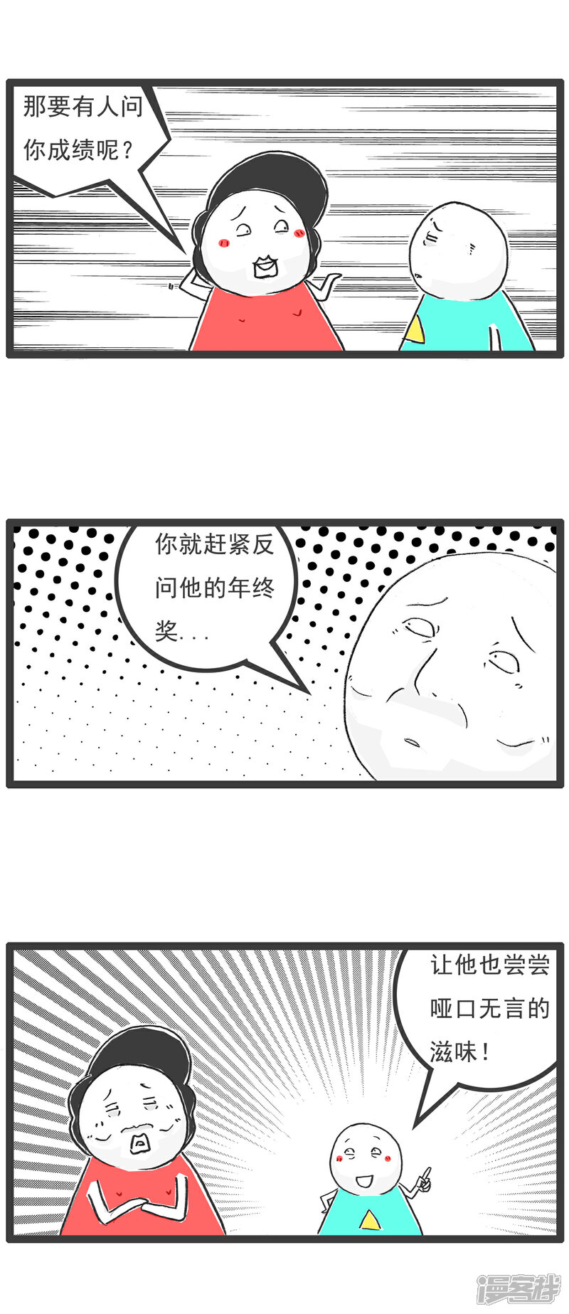 《火锅家族第六季》第37话 记忆力 第12页