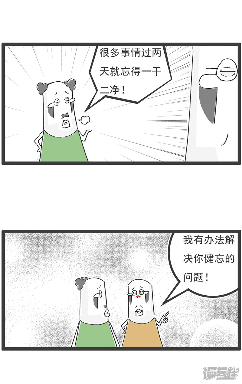 《火锅家族第六季》第37话 记忆力 第2页