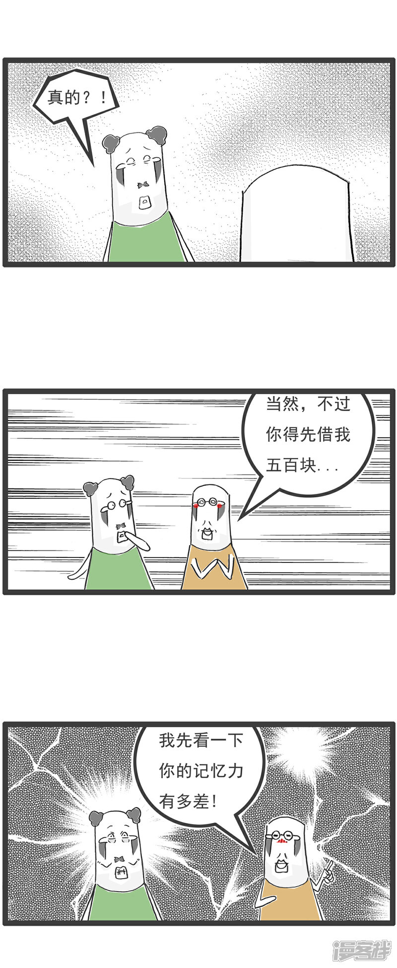 《火锅家族第六季》第37话 记忆力 第3页