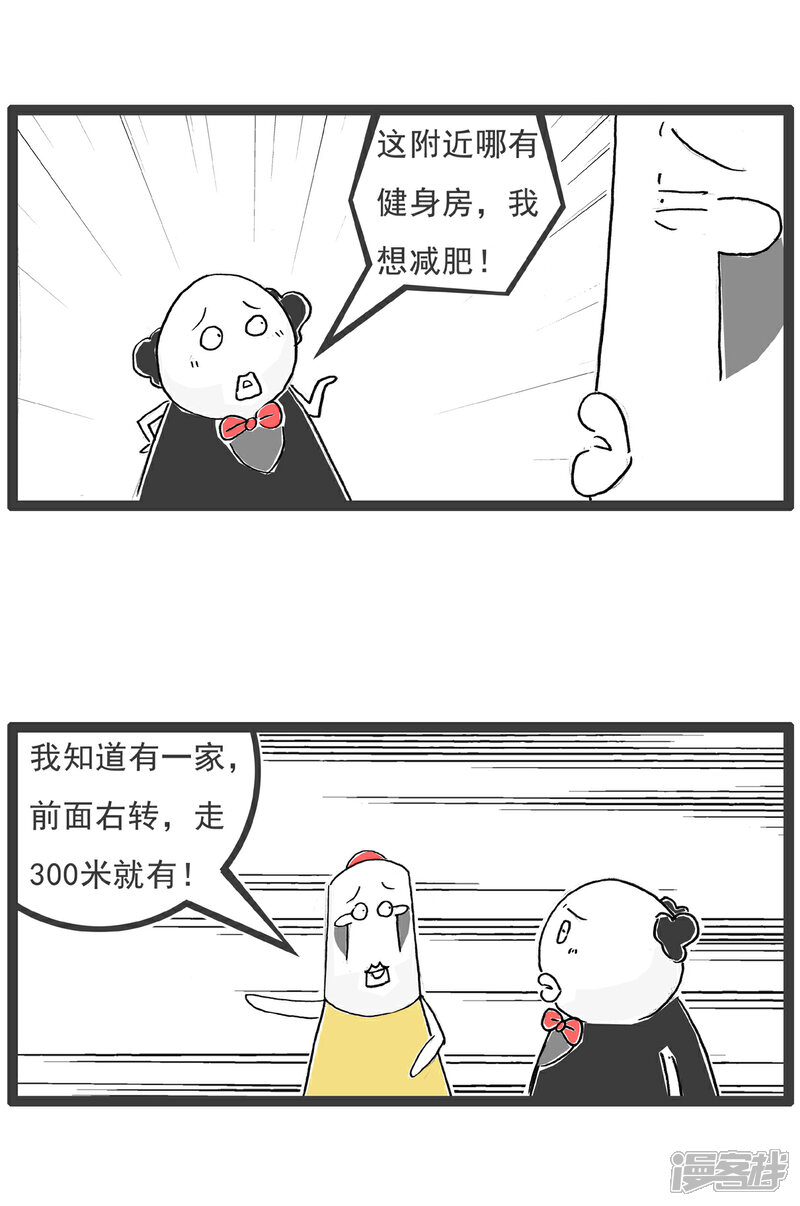 《火锅家族第六季》第37话 记忆力 第5页