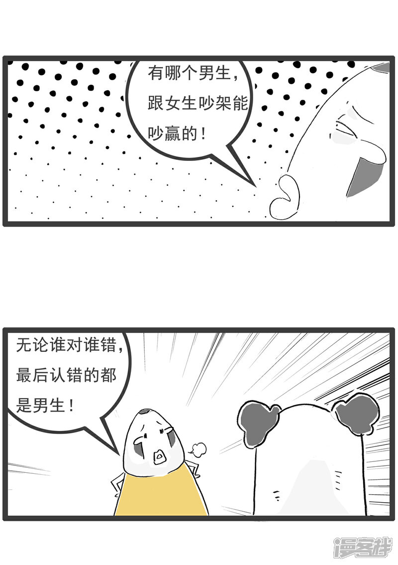 《火锅家族第六季》第37话 记忆力 第8页