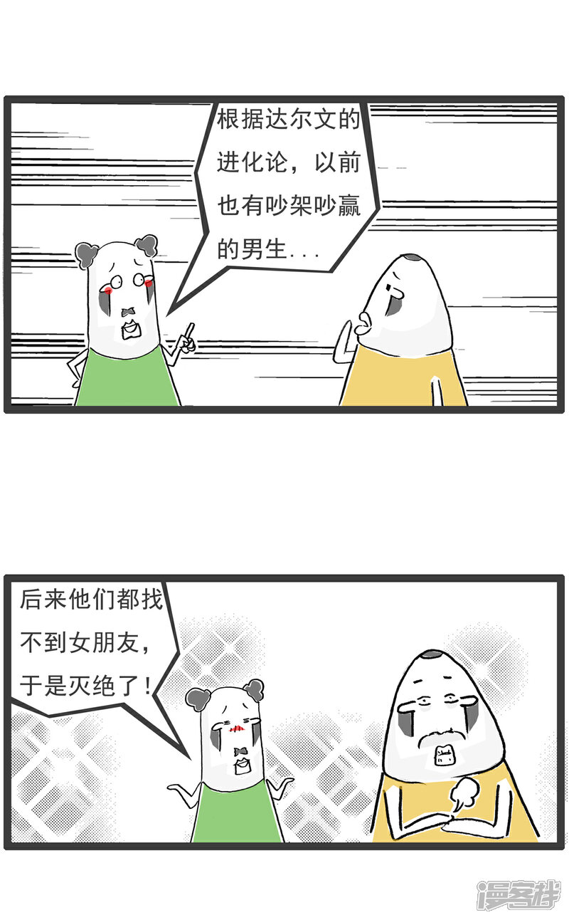《火锅家族第六季》第37话 记忆力 第9页