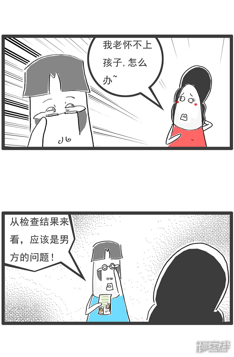《火锅家族第六季》第39话 智力题 第11页