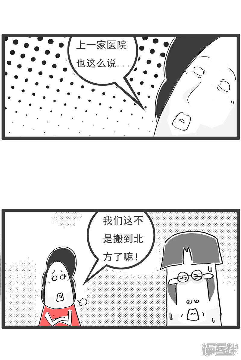 《火锅家族第六季》第39话 智力题 第12页