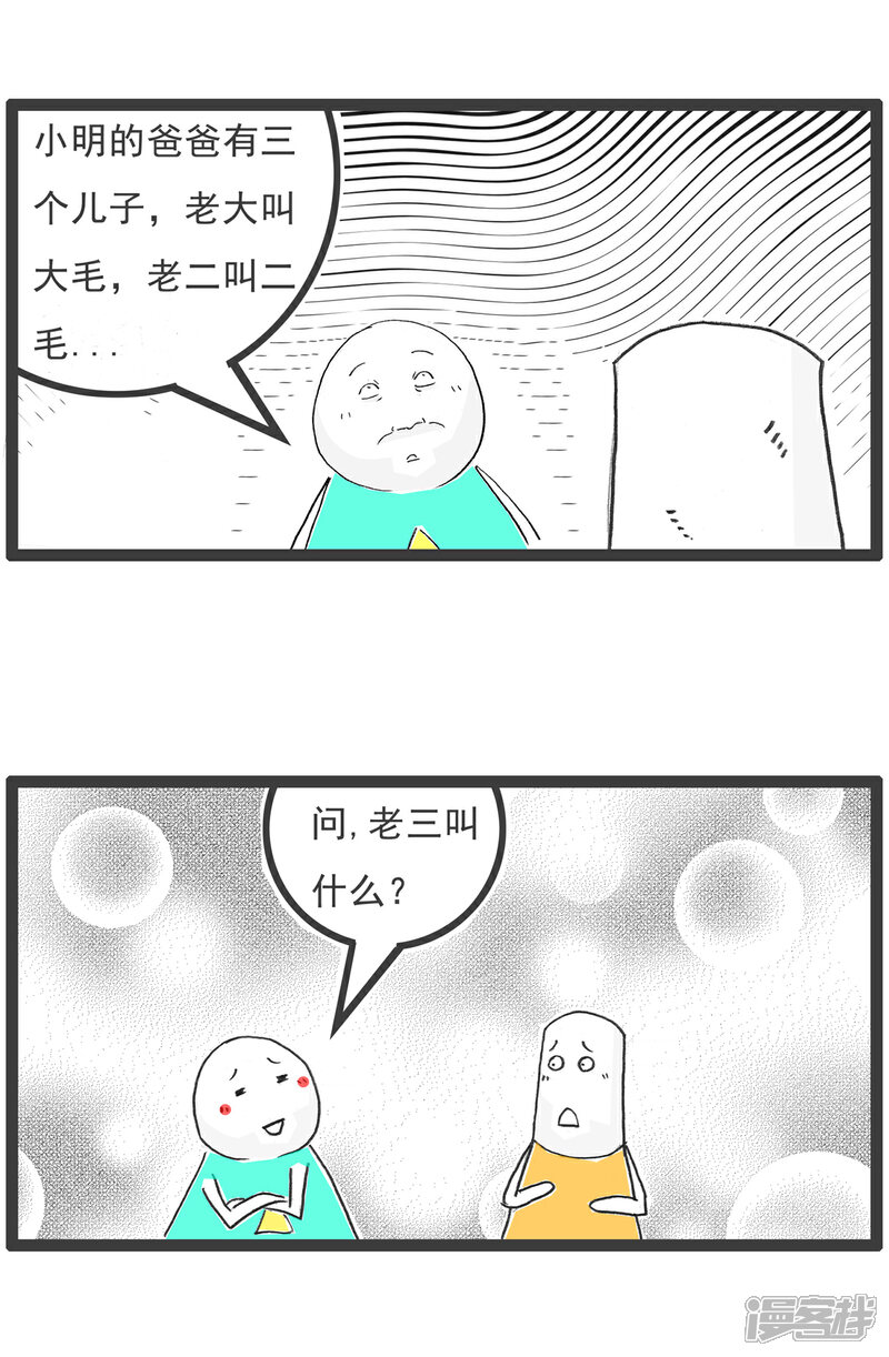 《火锅家族第六季》第39话 智力题 第2页