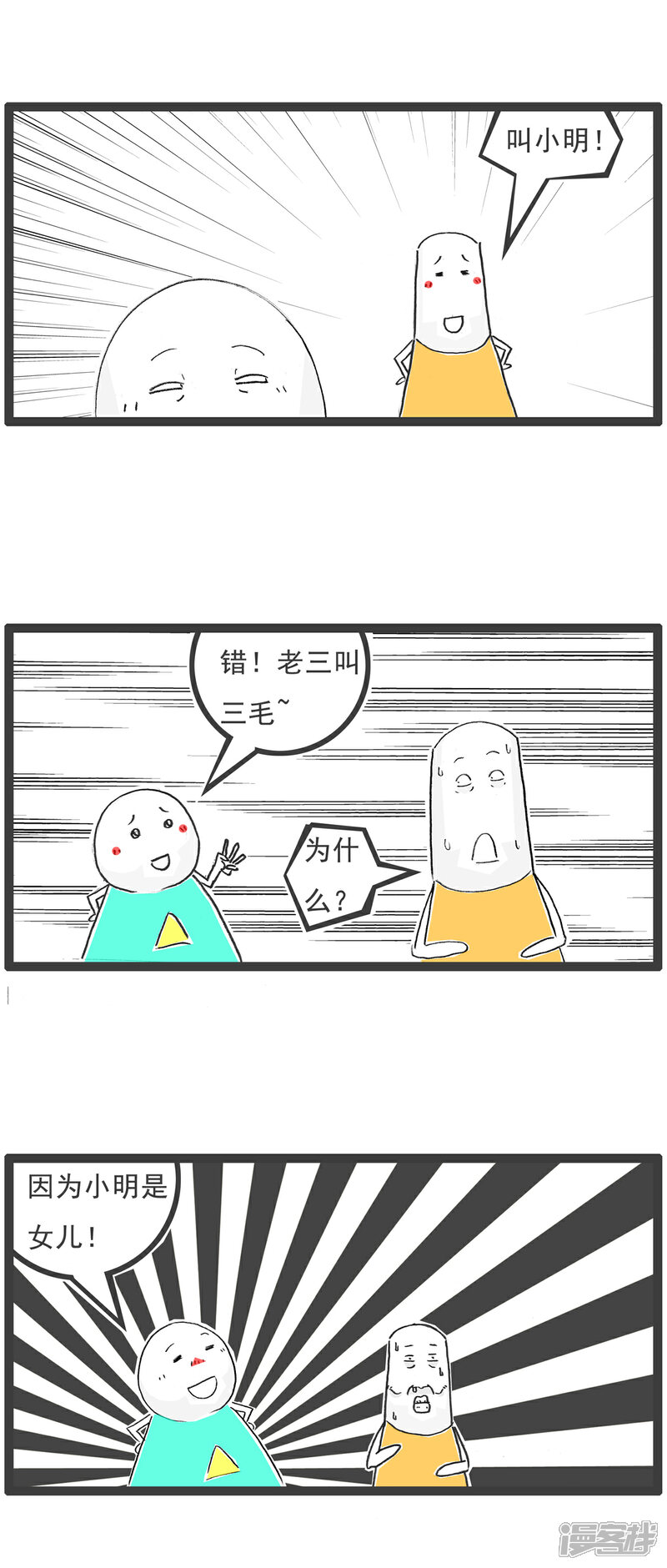 《火锅家族第六季》第39话 智力题 第3页