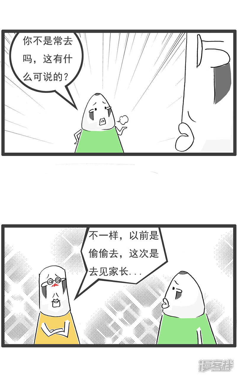 《火锅家族第六季》第39话 智力题 第5页