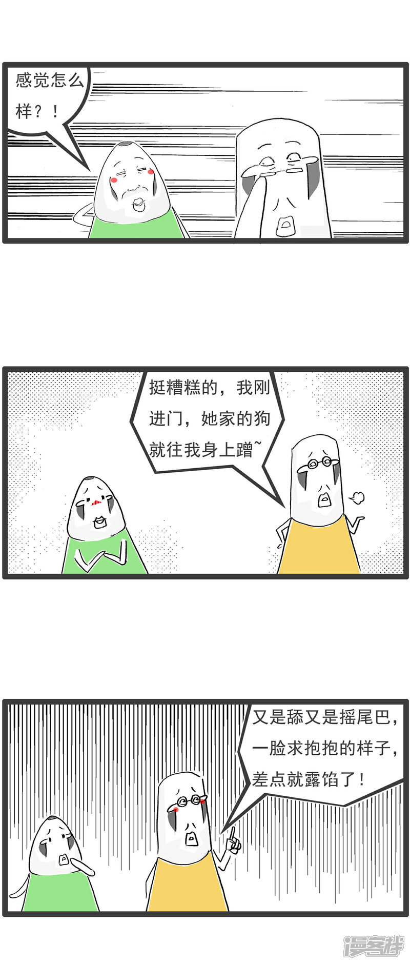 《火锅家族第六季》第39话 智力题 第6页