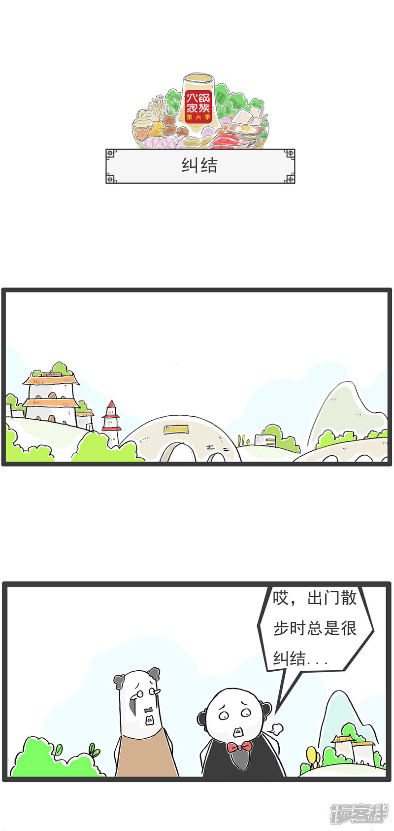 《火锅家族第六季》第39话 智力题 第7页